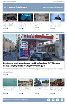 Cover of Euronews Business (Greek) Compiled Edition