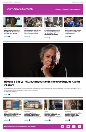 Cover of Euronews Culture and Sport (Greek) Compiled Edition