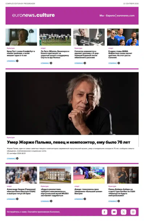 Cover of Euronews Culture and Sports (Russian) Compiled Edition