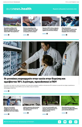Cover of Euronews Health (Greek) Compiled Edition