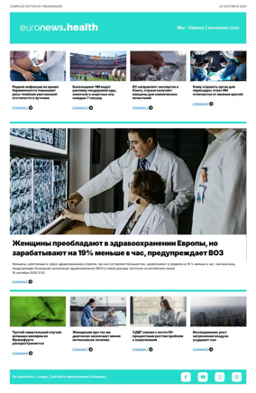 Cover of Euronews Health (Russian) Compiled Edition
