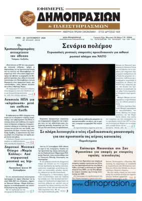 Cover of Efimeris Dimoprasion