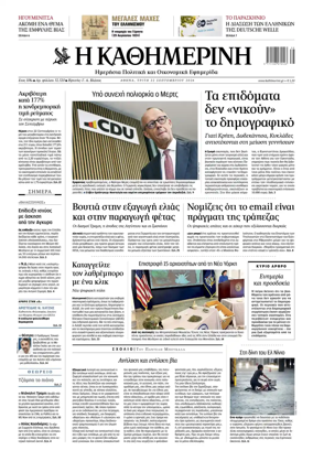 Cover of Kathimerini Greek