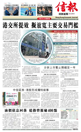 Cover of Hong Kong Economic Journal