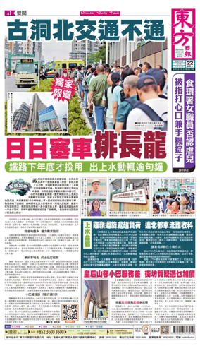 Cover of Oriental Daily News (HK)
