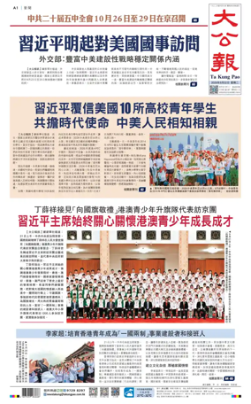 Cover of Ta Kung Pao