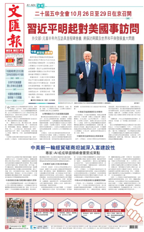 Cover of Wen Wei Po (Hong Kong)