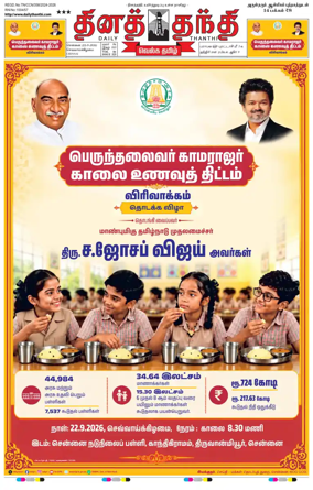 Cover of Daily Thanthi