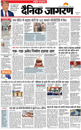 Cover of Dainik Jagran