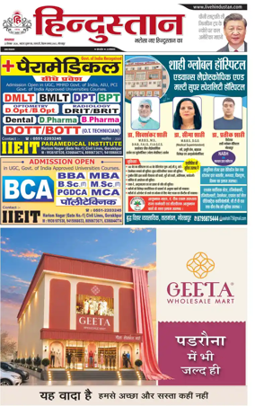 Cover of Hindustan (Gorakhpur)