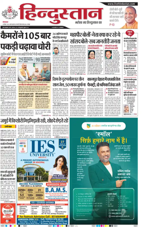 Cover of Hindustan (Kanpur)
