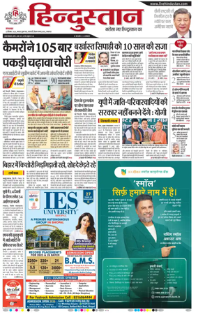 Cover of Hindustan Lucknow ST (Hindi)