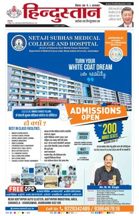 Cover of Hindustan Patna ST (Hindi)