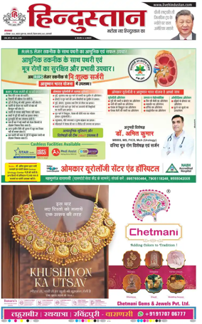 Cover of Hindustan (Varanasi)