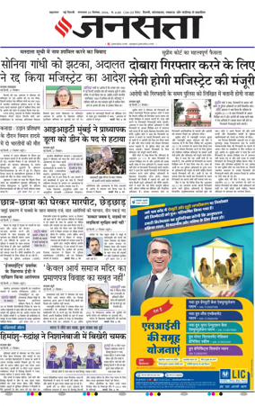 Cover of Jansatta (Delhi Edition)