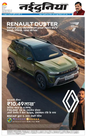 Cover of Nai Dunia - Jabalpur