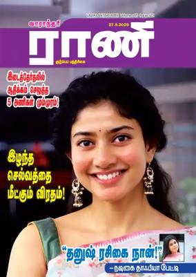 Cover of Rani Weekly