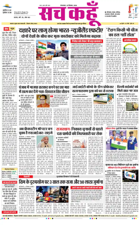Cover of Sach Kahoon Haryana