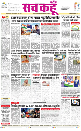 Cover of Sach Kahoon Rajasthan
