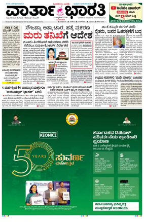Cover of Vartha Bharathi Kannada Daily