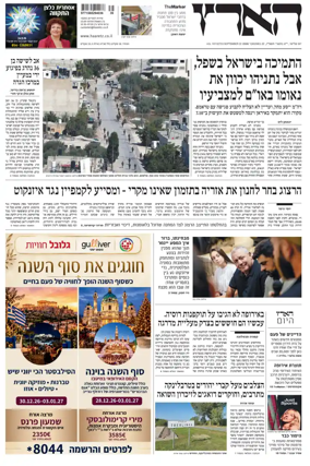 Cover of Haaretz - Hebrew Edition