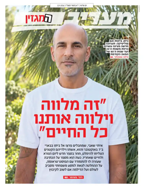 Cover of Maariv Magazine
