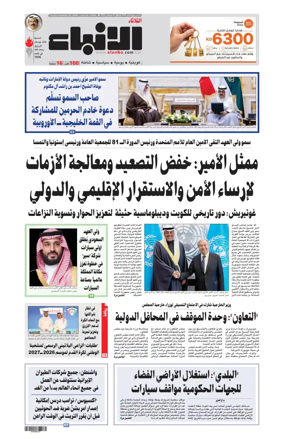 Cover of Al-Anbaa