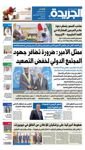 Cover of Al Jarida (Kuwait)