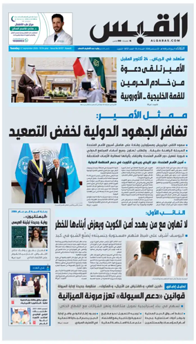 Cover of Al Qabas
