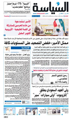 Cover of Al Seyassah
