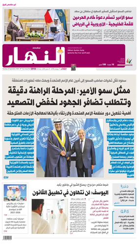 Cover of Annahar Newspaper