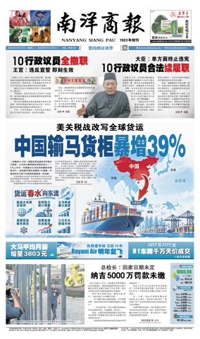 Cover of Nanyang Siang Pau