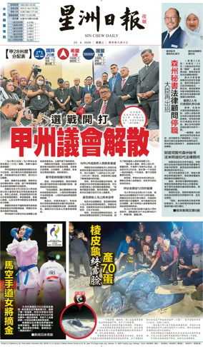 Cover of Sin Chew Daily - Metro Edition (Evening)