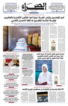 Cover of Assahraa Al Maghribiya
