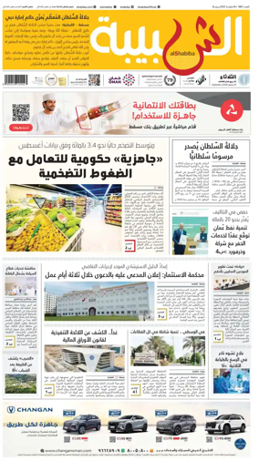 Cover of Al Shabiba