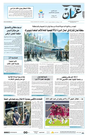 Cover of Oman Daily