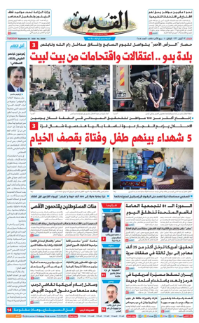 Cover of Al-Quds