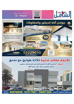 Cover of Al Raya Shamel