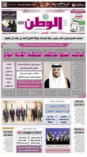 Cover of Al-Watan (Qatar)