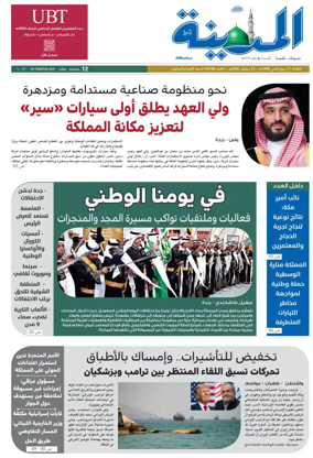 Cover of Al Madina