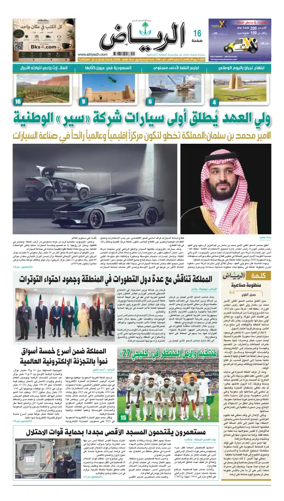 Cover of Al Riyadh newspaper