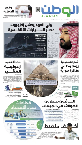 Cover of Al-Watan (Saudi)