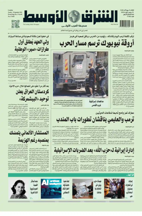 Cover of Asharq Al-Awsat Saudi Edition