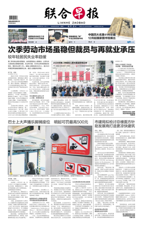 Cover of Lianhe Zaobao