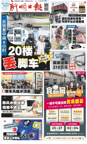 Cover of Shin Min Daily News