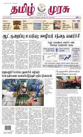 Cover of Tamil Murasu