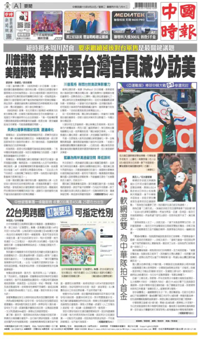 Cover of China Times