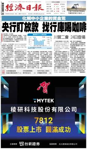 Cover of Economic Daily News (Taiwan)