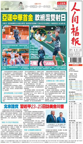 Cover of The Merit Times