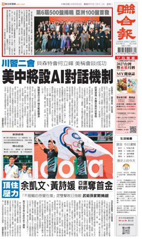 Cover of United Daily News (Taiwan)